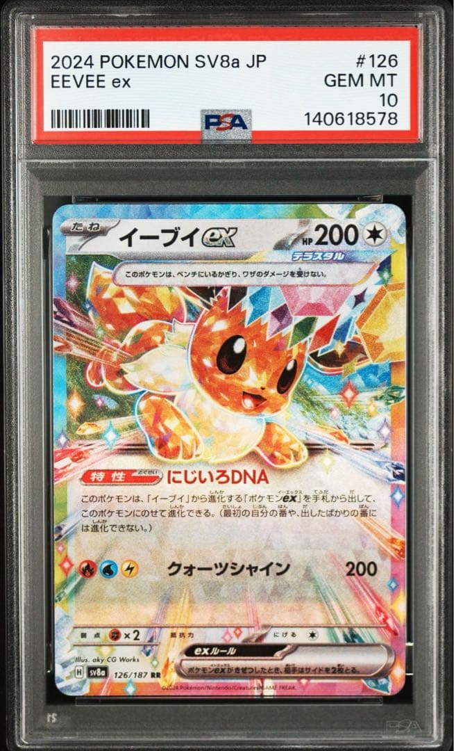 【PSA10】9連番 ブイズ コンプリート テラスタルフェス rr 図鑑順