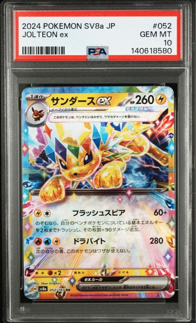 【PSA10】9連番 ブイズ コンプリート テラスタルフェス rr 図鑑順