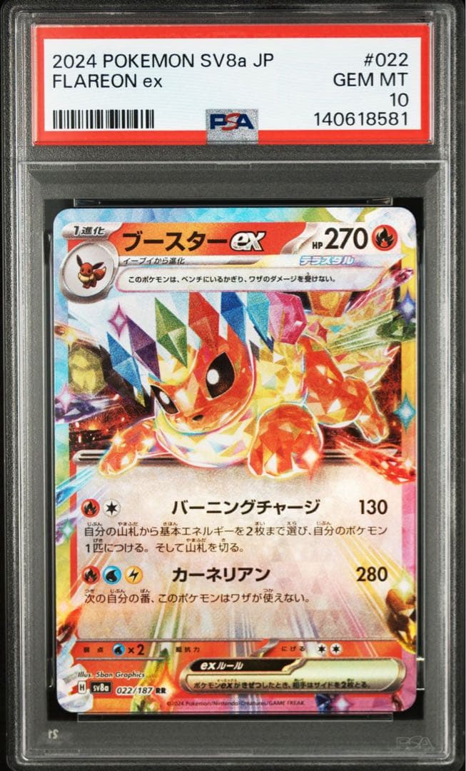 【PSA10】9連番 ブイズ コンプリート テラスタルフェス rr 図鑑順