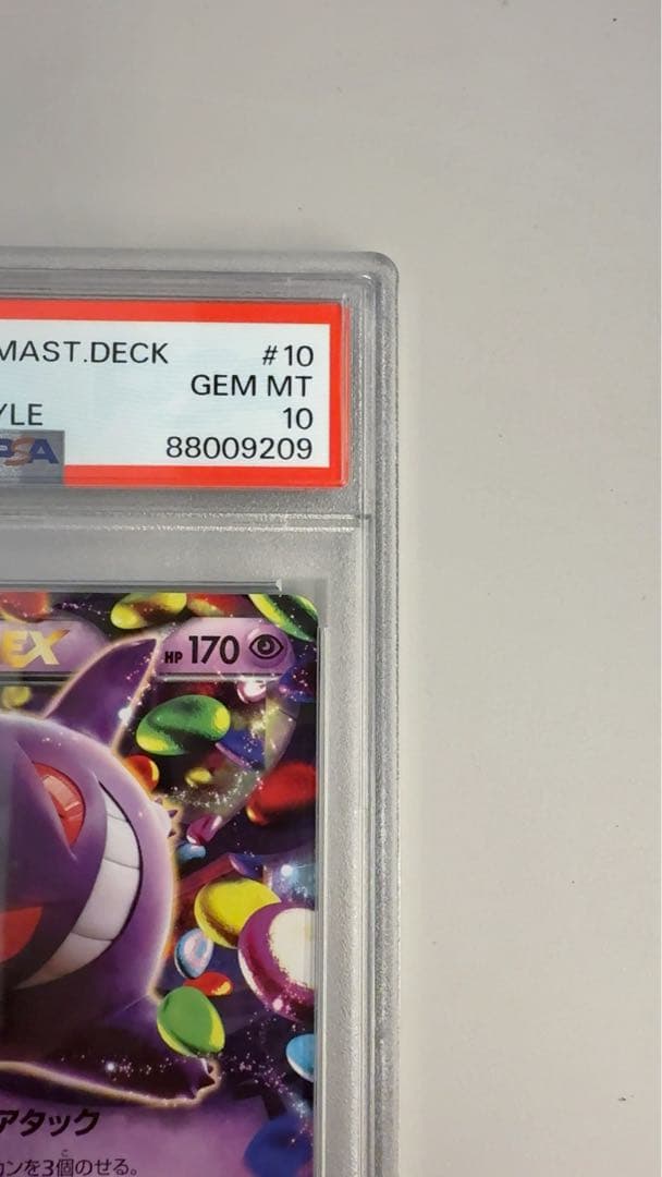 【おまけ付き】ゲンガーEX 【MMB 010/049】 PSA10