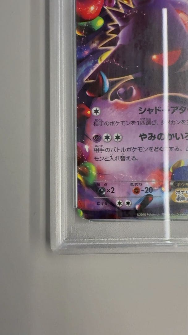 【おまけ付き】ゲンガーEX 【MMB 010/049】 PSA10