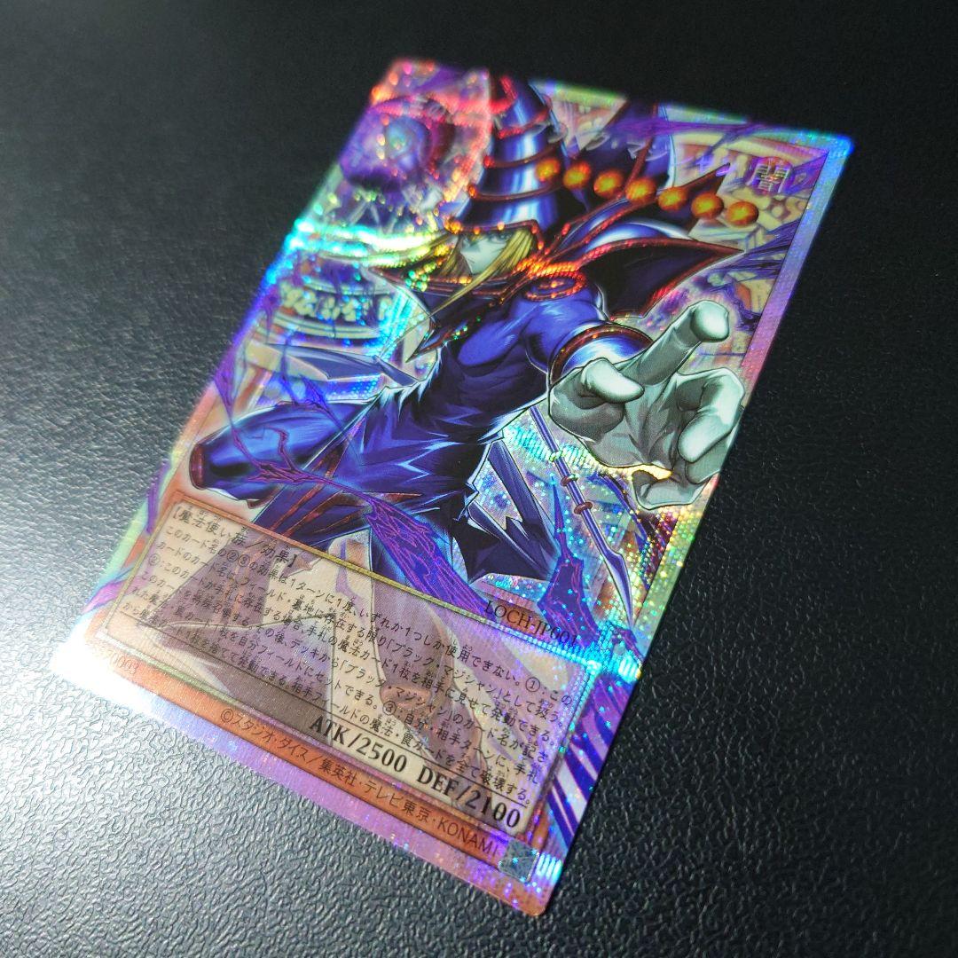 遊戯王「王のしもべ　ブラック・マジシャン」オーバーフレーム　プリズマ