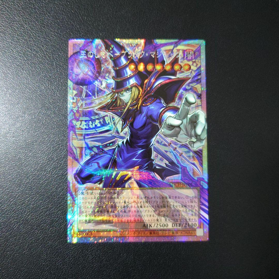 遊戯王「王のしもべ　ブラック・マジシャン」オーバーフレーム　プリズマ