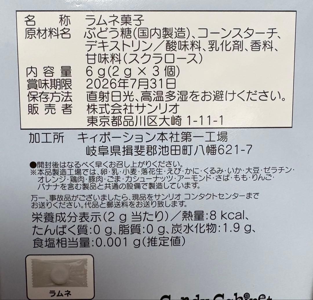 クロミ 雪うさぎ 4点セット