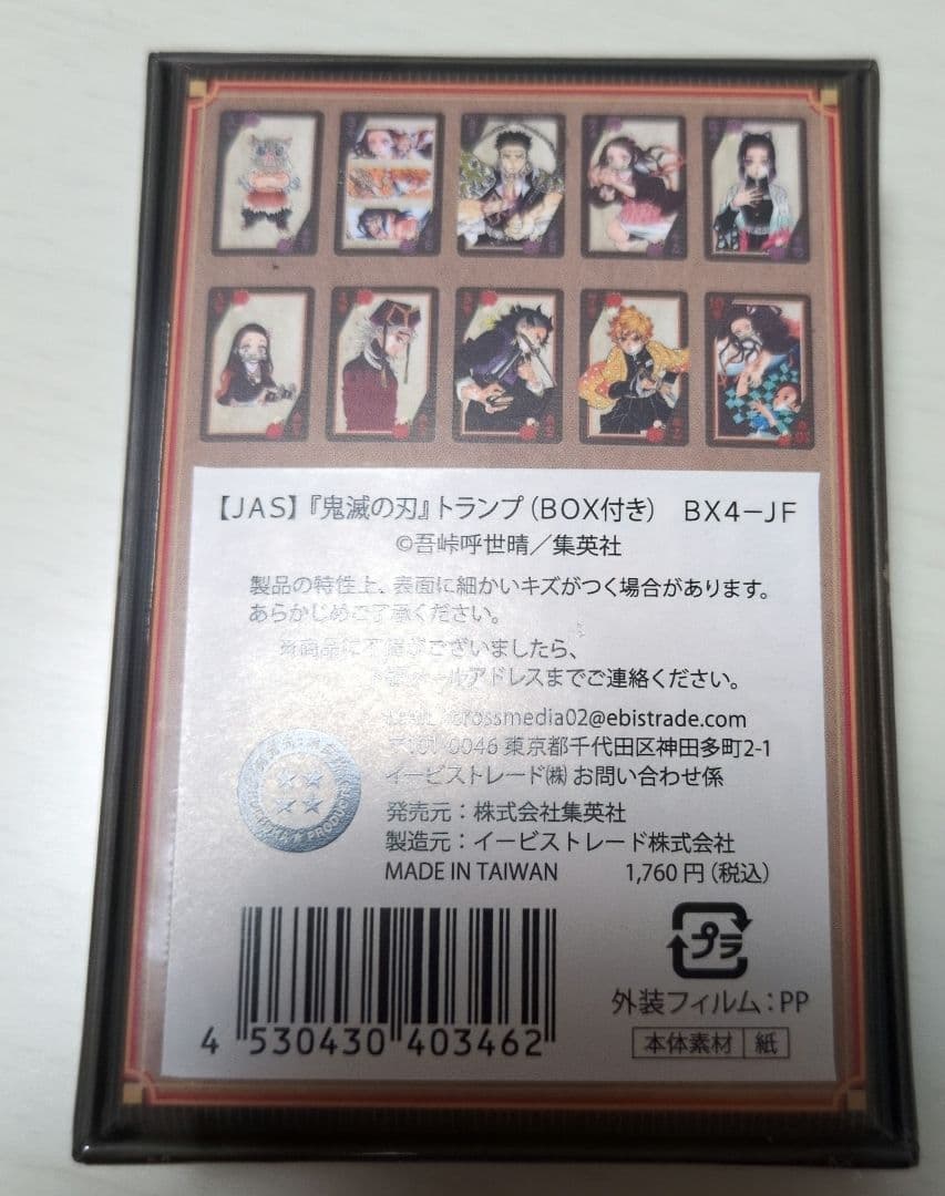 【未開封】鬼滅の刃 トランプ ジャンプフェスタ 2021