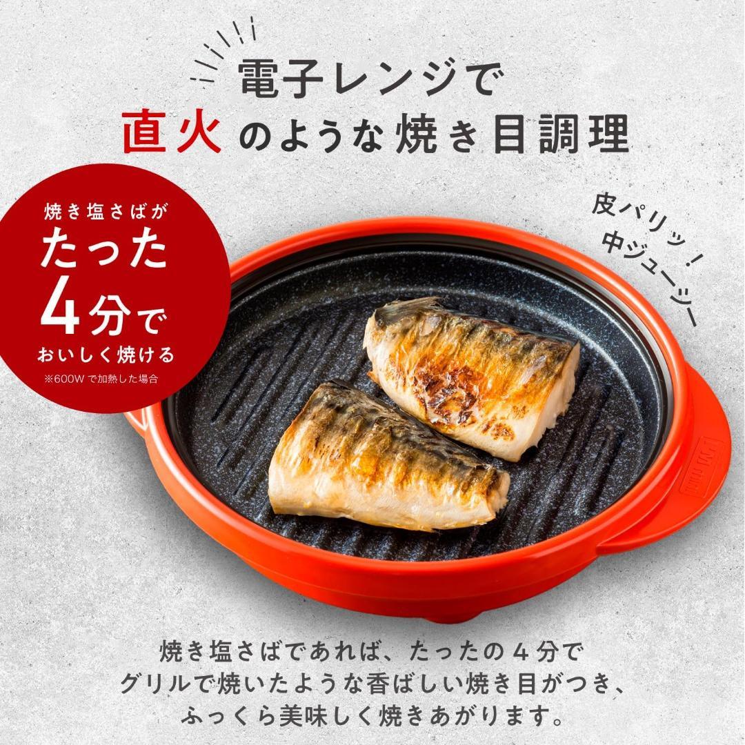 【未使用】レンジメートプロ 電子レンジ専用調理器 グリル 焼き目 調理器具