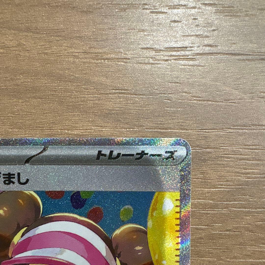 し*中様 メイのはげまし SAR ポケモンカードゲーム