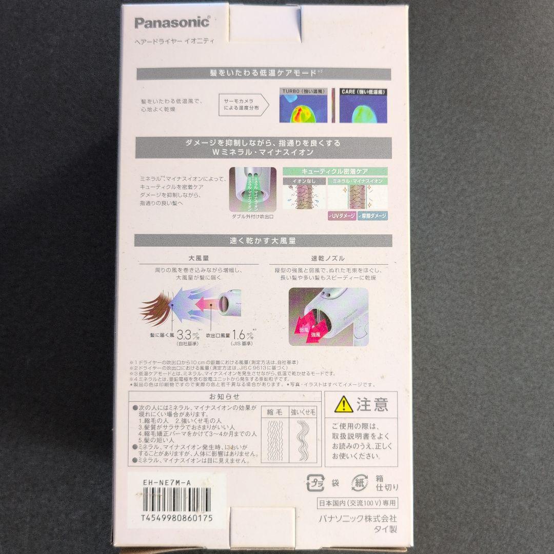 Panasonic ヘアードライヤー イオニティ EH-NE7M