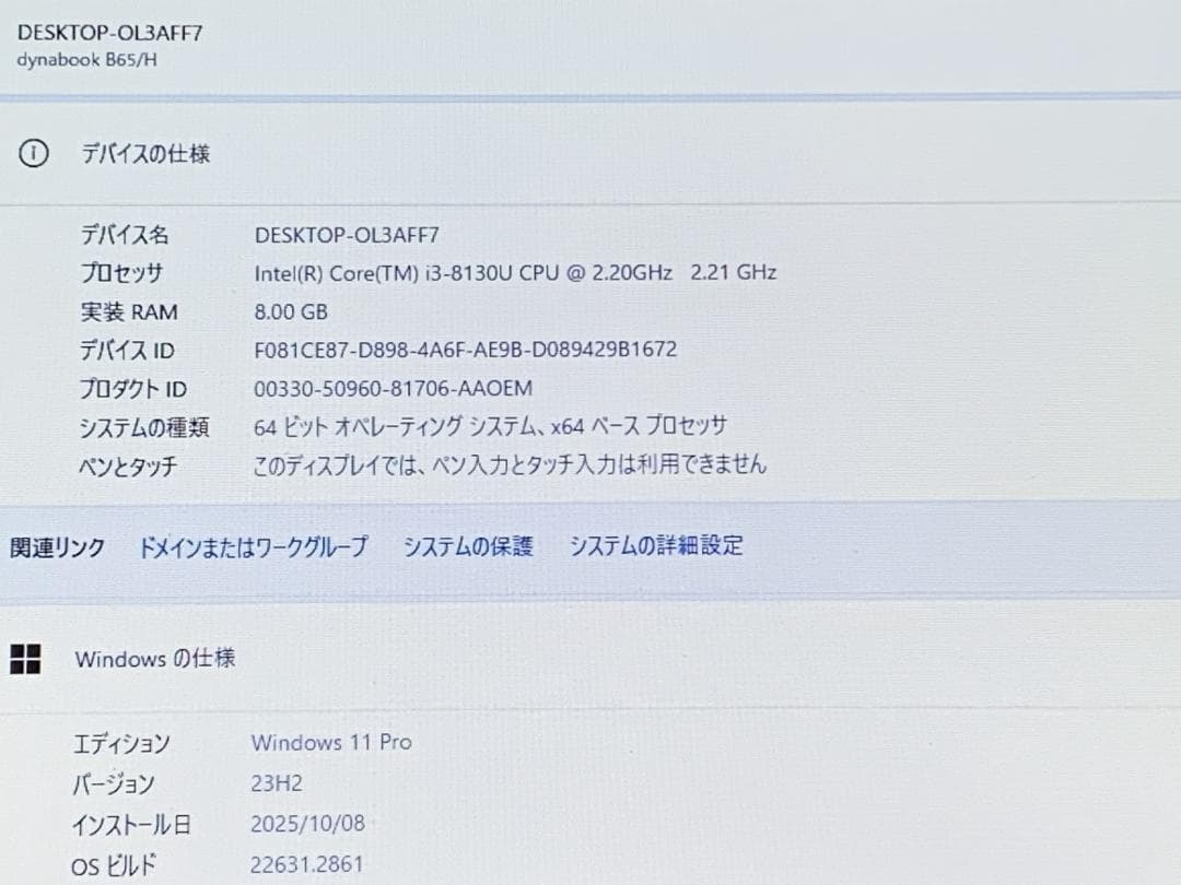 東芝dynabook B65/H 第8世代 i3-8130U/8G/240G