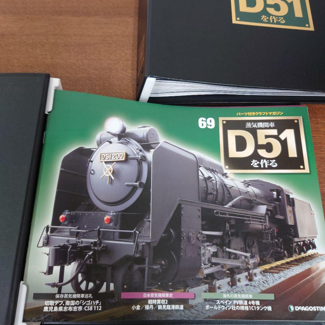 ③　D51を作る　蒸気機関車　ディアゴスティーニ　抜けあり