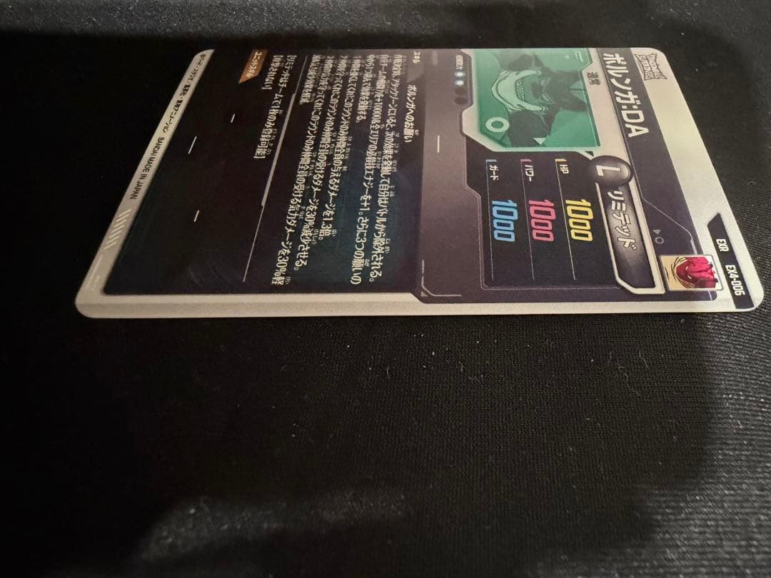 EX4-006ポルンガ:DA ドラゴンボールスーパーダイバーズ