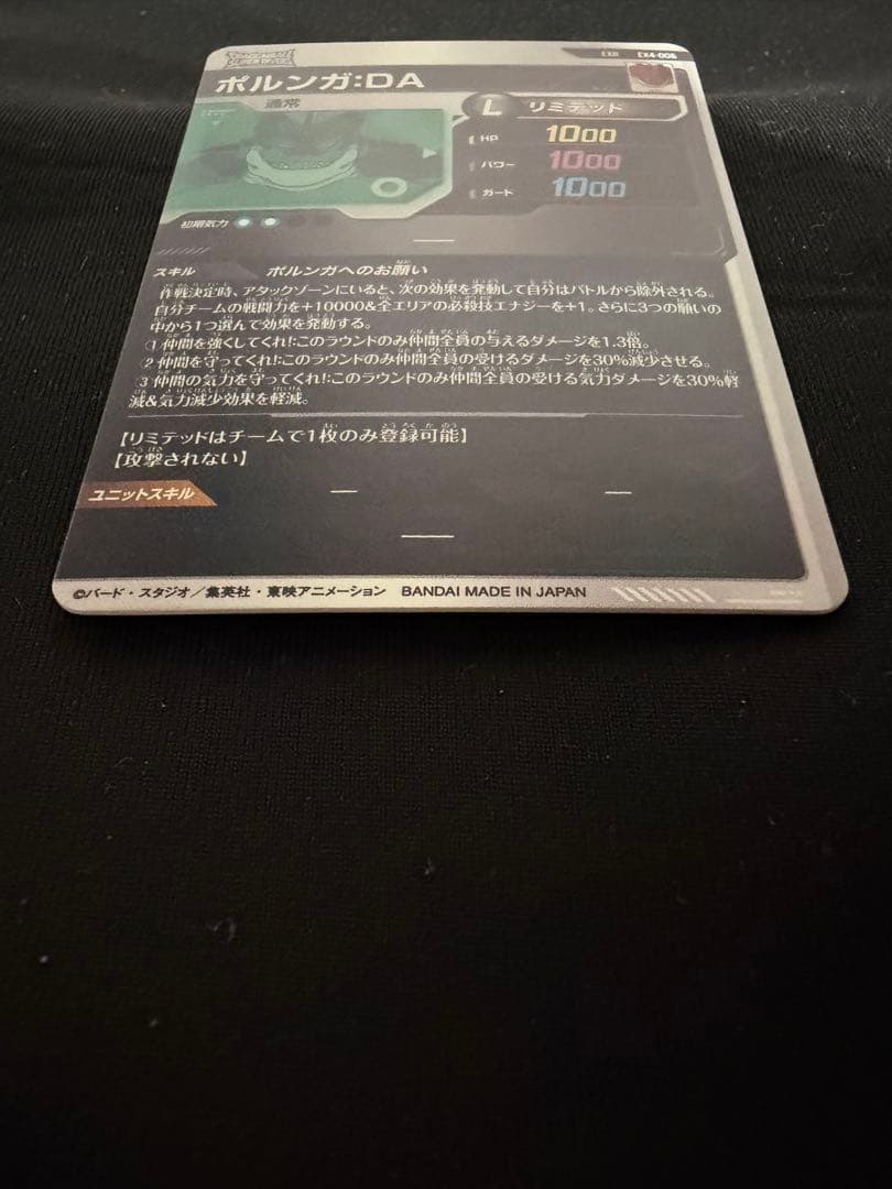 EX4-006ポルンガ:DA ドラゴンボールスーパーダイバーズ