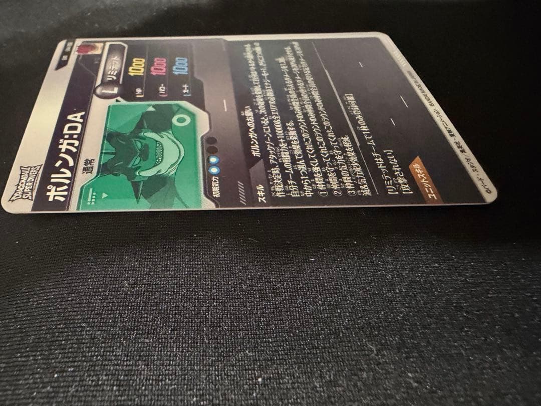 EX4-006ポルンガ:DA ドラゴンボールスーパーダイバーズ