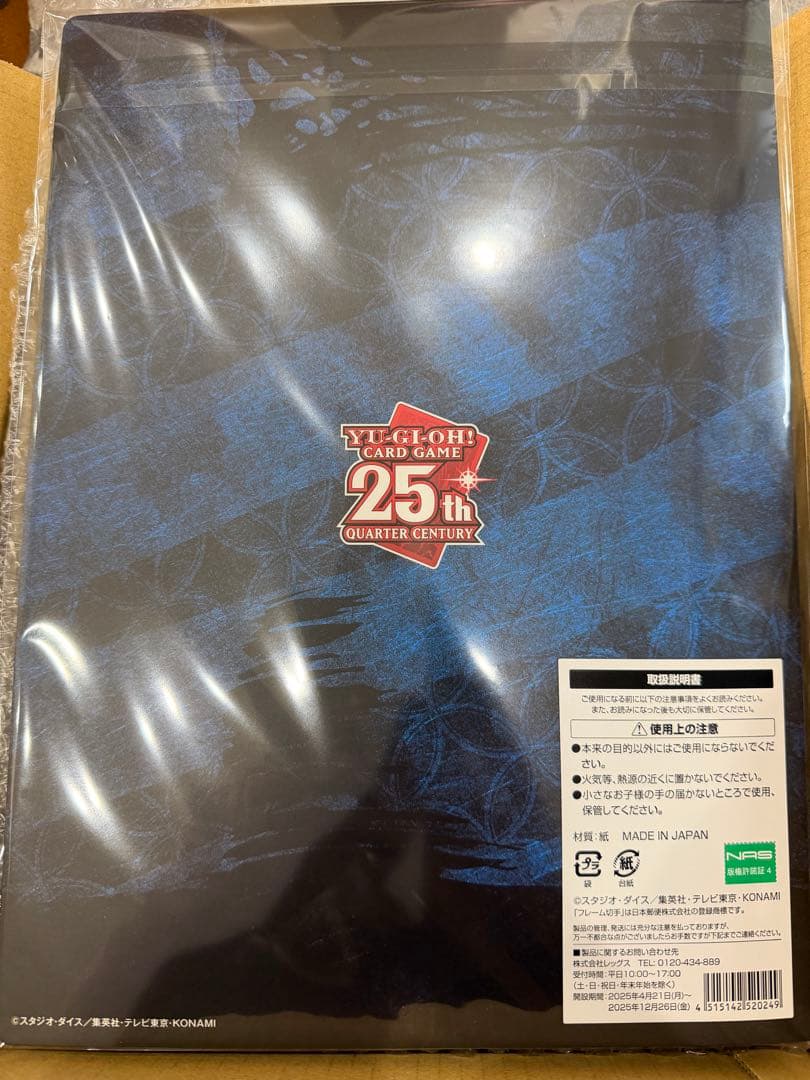 【新品未開封】浮世絵風 青眼の白龍 郵便局 ブルーアイズ 25周年