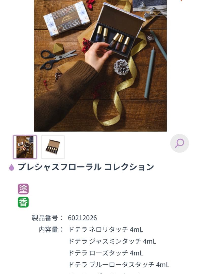 ドテラプレシャスフローラル