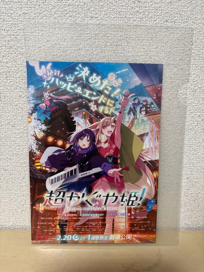 超かぐや姫！ 入場者特典 第1弾 第2弾 チラシ