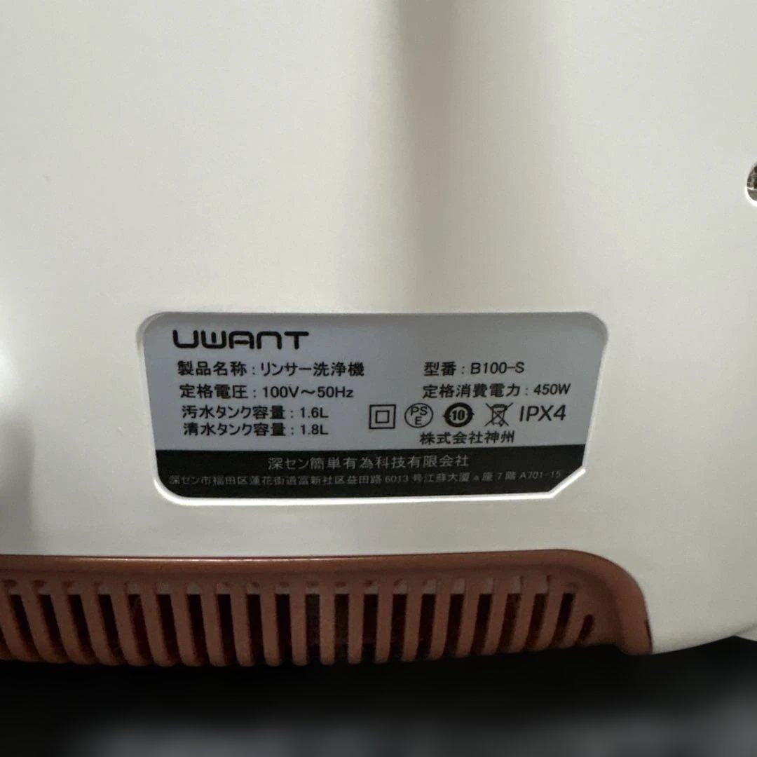 2〜3回使用のみUWANT スチームクリーナー B100-S