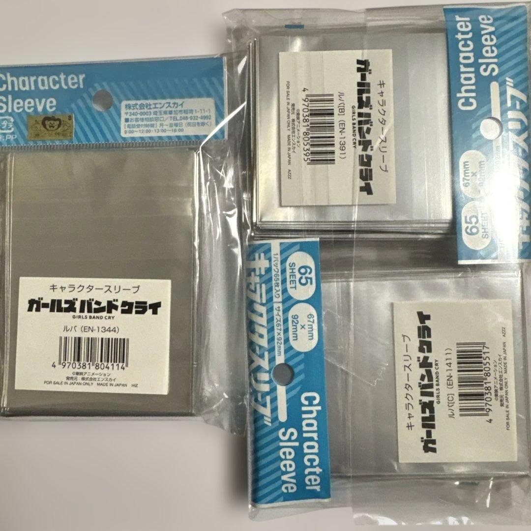 ガルクラ　ルパキャラクタースリーブ3種セット