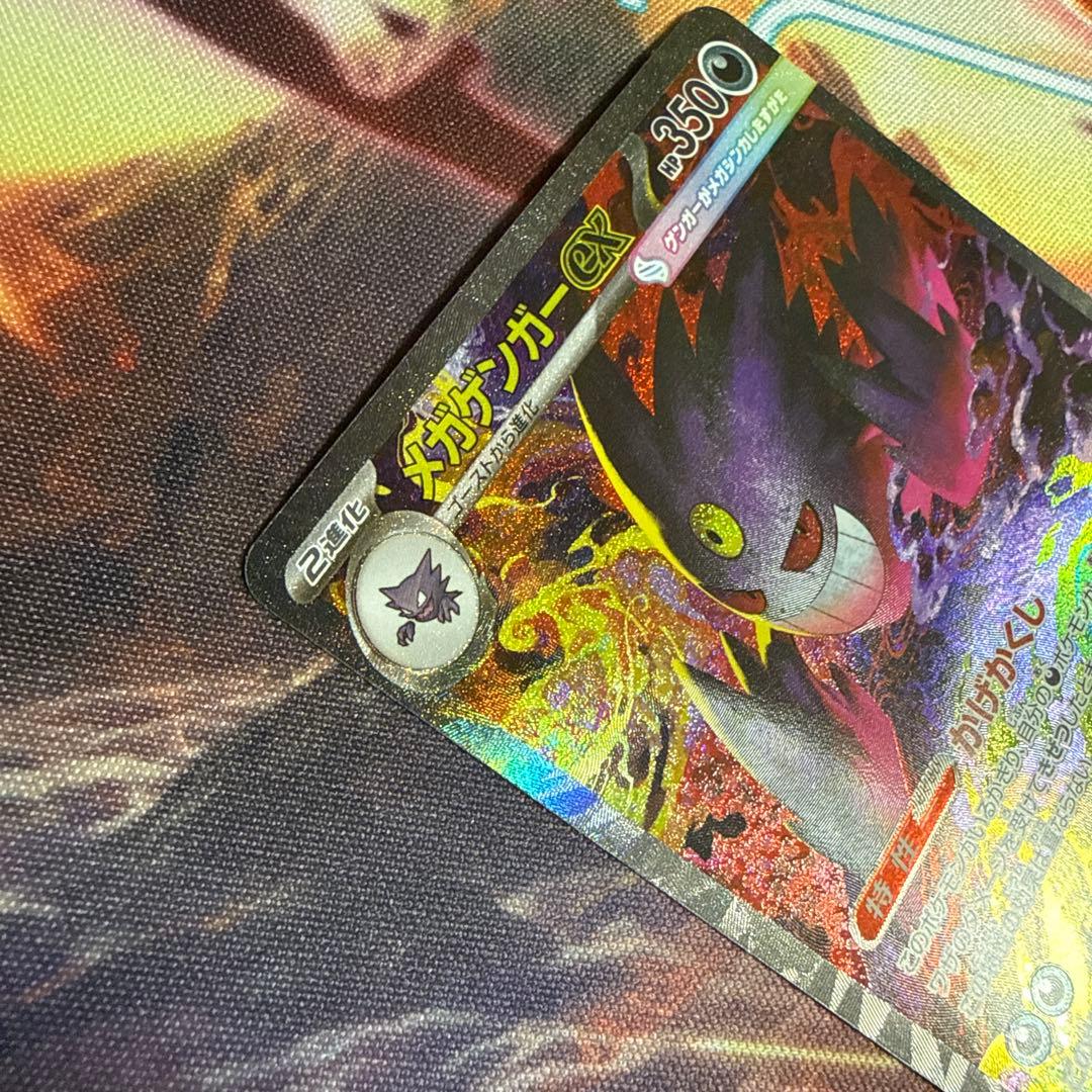 ポケモンカード メガゲンガーEX SAR 240/193
