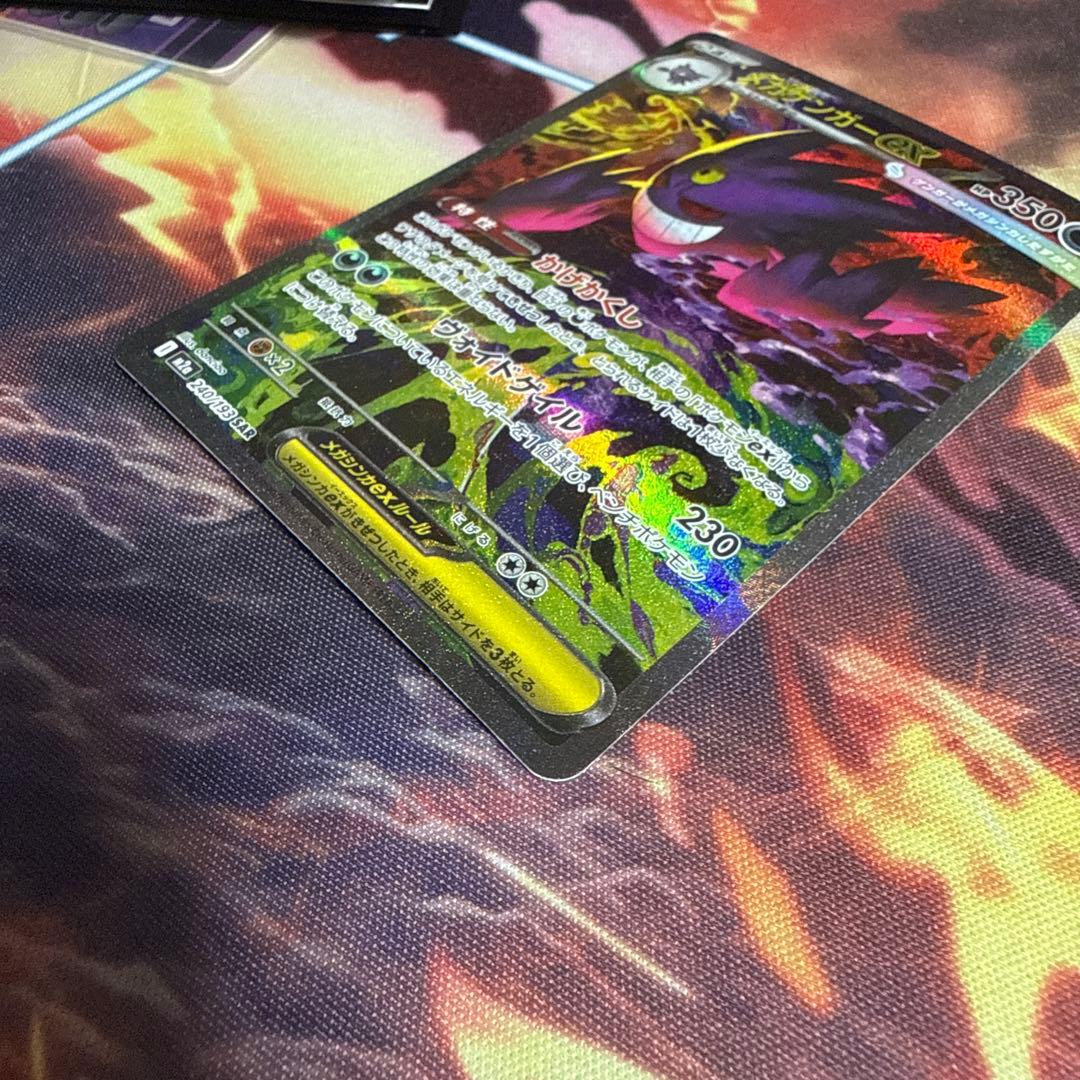 ポケモンカード メガゲンガーEX SAR 240/193