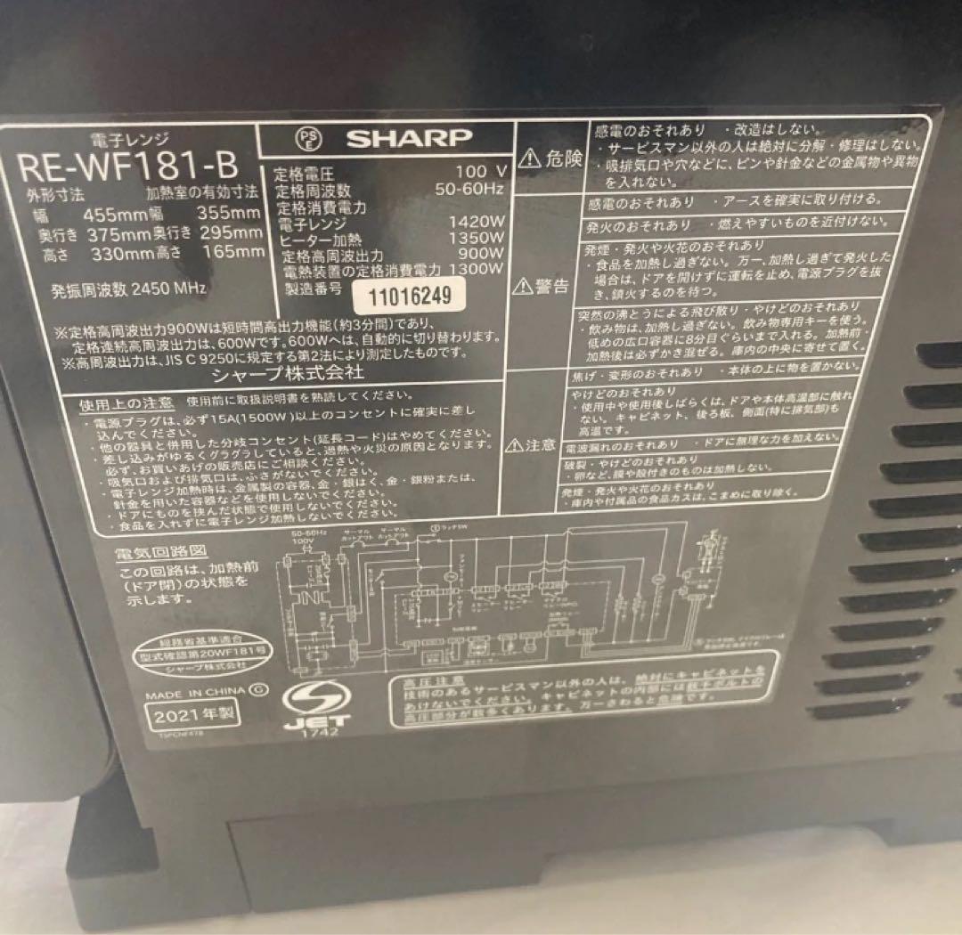 SHARP オーブンレンジ　RE-WF181-B 2021年製