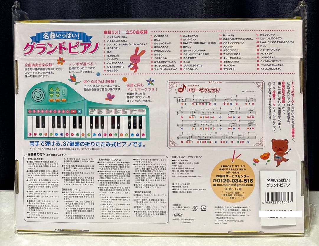 名曲いっぱい！グランドピアノ　えほん　新品未開封　おまけ付き