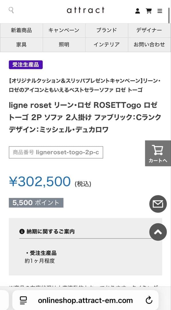 限定セール中！【美品】【正規品】【配送料込】リーンロゼ TOGO 2P ソファ