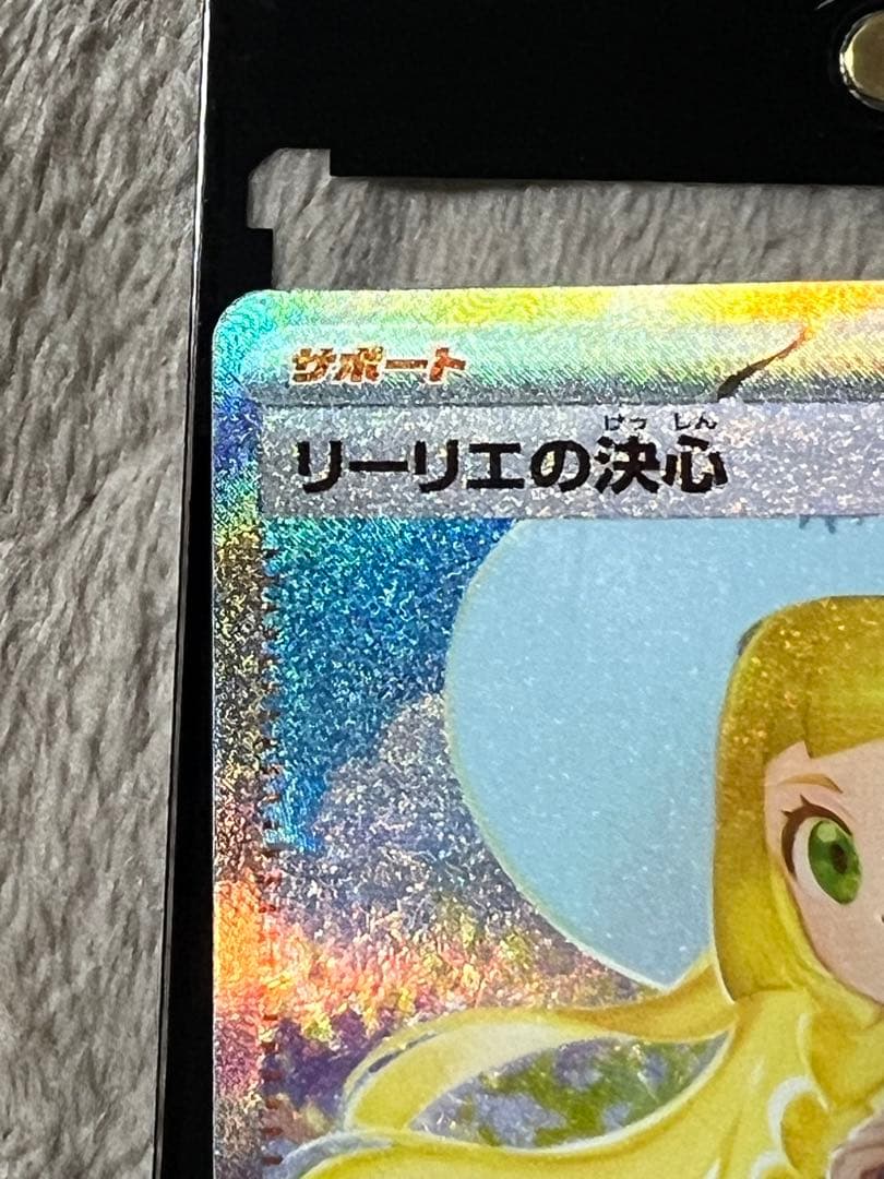 【極美品】リーリエの決心 SAR 097/063