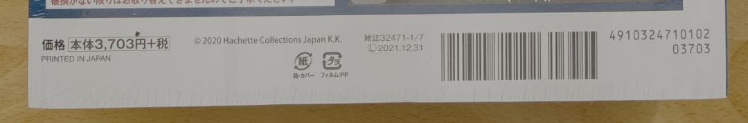 【未開封】国産名車コレクション1/24 Vol.87 日産スカイライン ジャパン