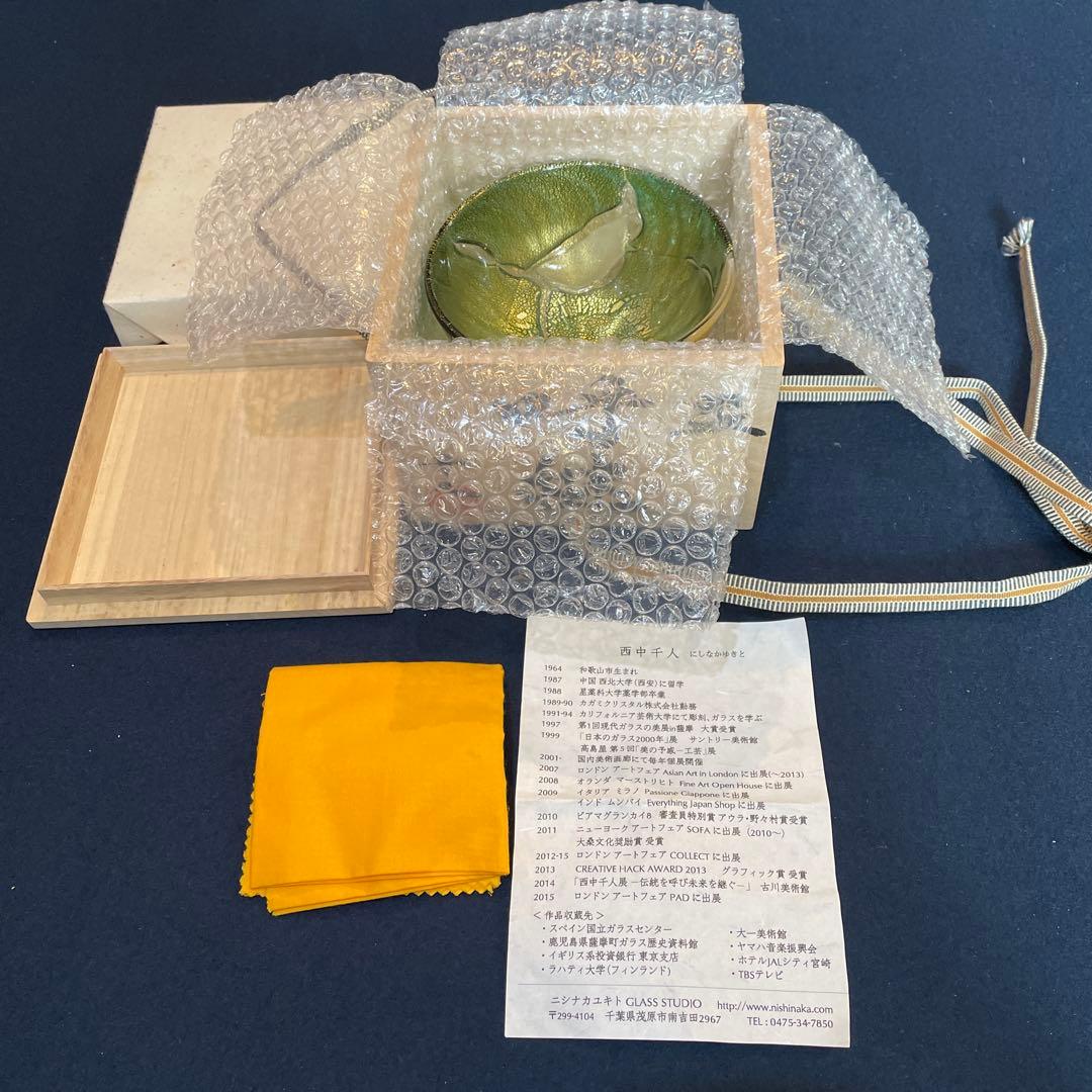 『西中 千人』(にしなか ゆきと)作のガラスの【呼継 茶碗】共箱※美品