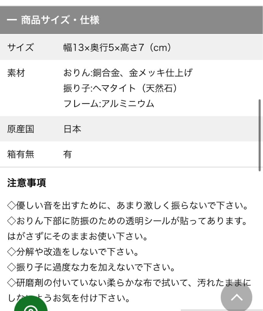 【未使用品】 ことりん　真鍮　優凛　株式会社山口久乗　おりん　インテリア