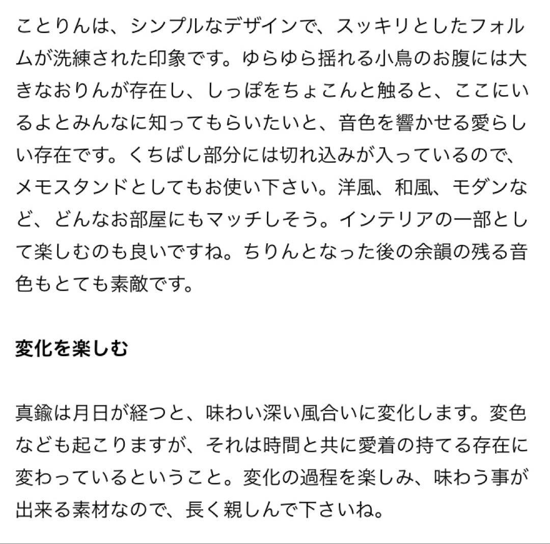 【未使用品】 ことりん　真鍮　優凛　株式会社山口久乗　おりん　インテリア