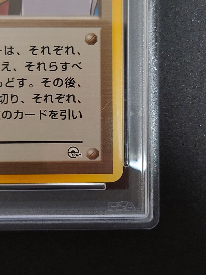 PSA7　初版　ナツメの眼