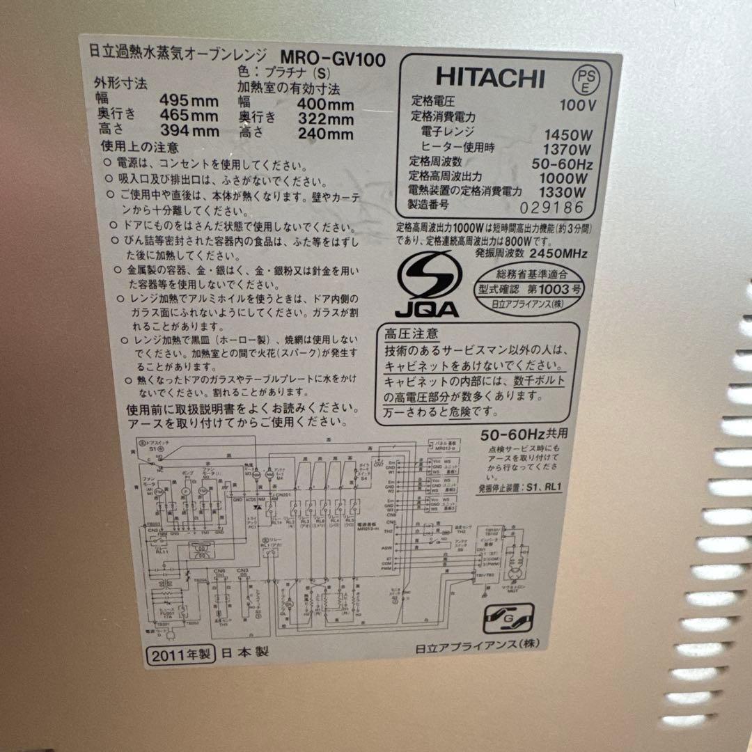 日立 MRO-GV100 ヘルシーシェフ