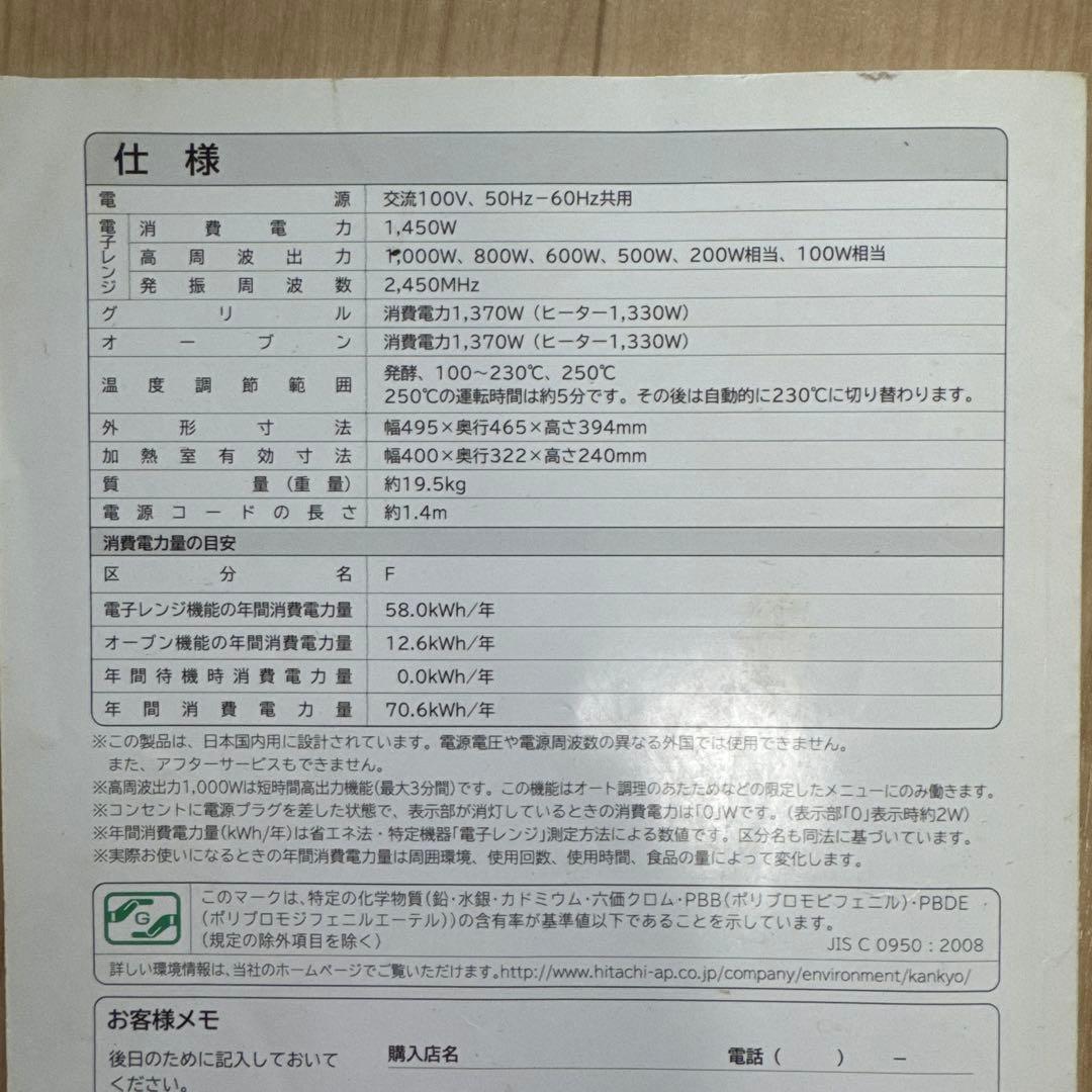 日立 MRO-GV100 ヘルシーシェフ