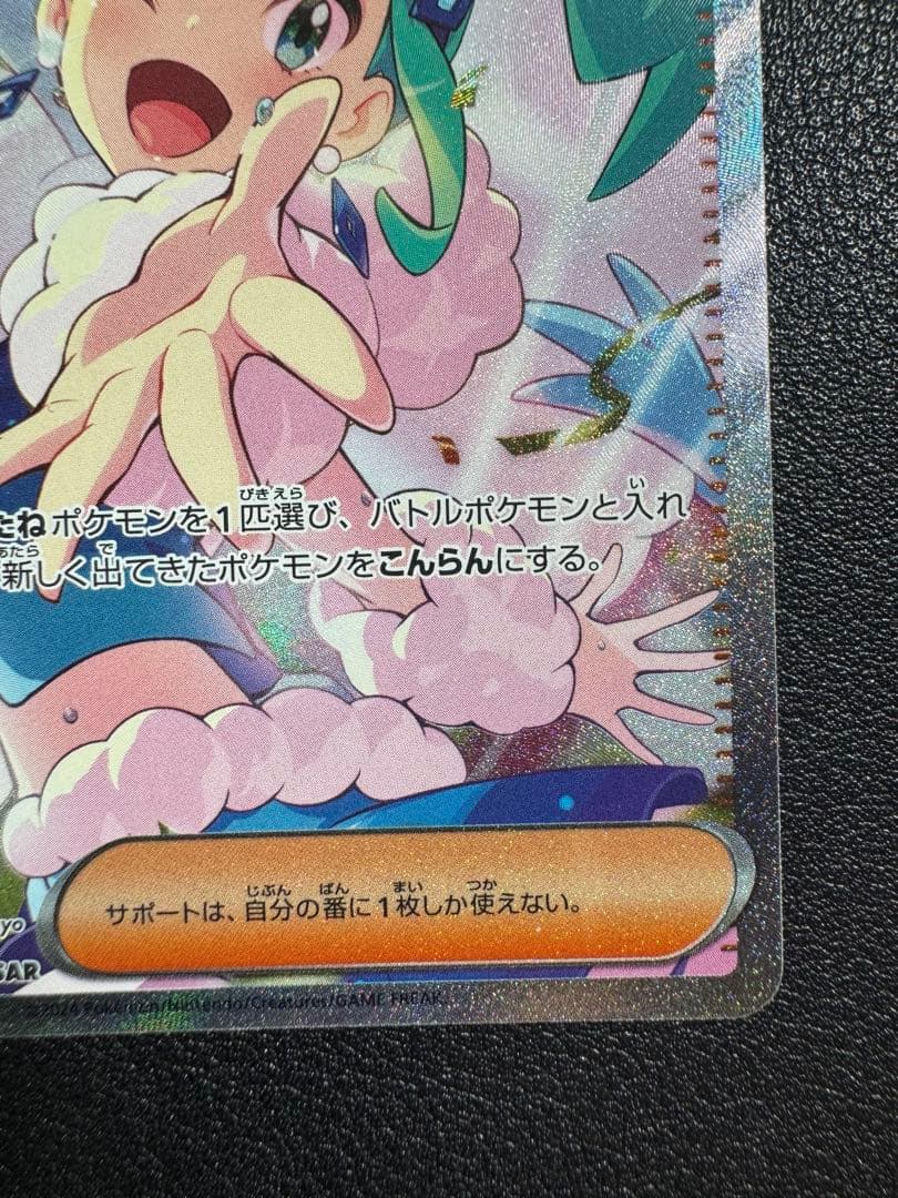 ポケカ　ルチアのアピール SAR 楽園ドラゴーナ　信澤収　もちぷよ