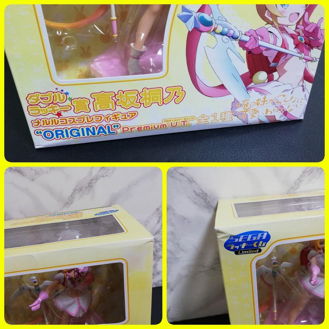 俺の妹がこんなに可愛いわけがない　高坂桐乃　ダブルラッキー賞