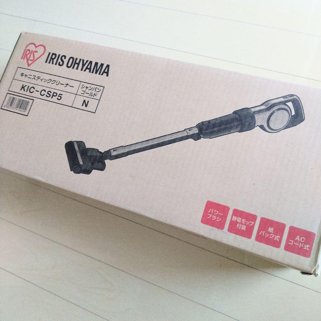 アイリスオーヤマ キャニスティッククリーナーKIC-CSP5