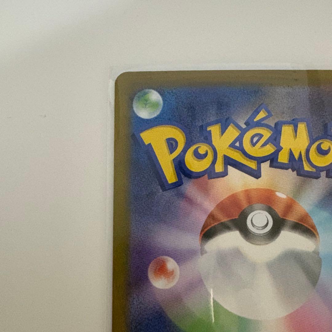 ピカチュウex SAR MEGAドリームex ポケモンカード 美品