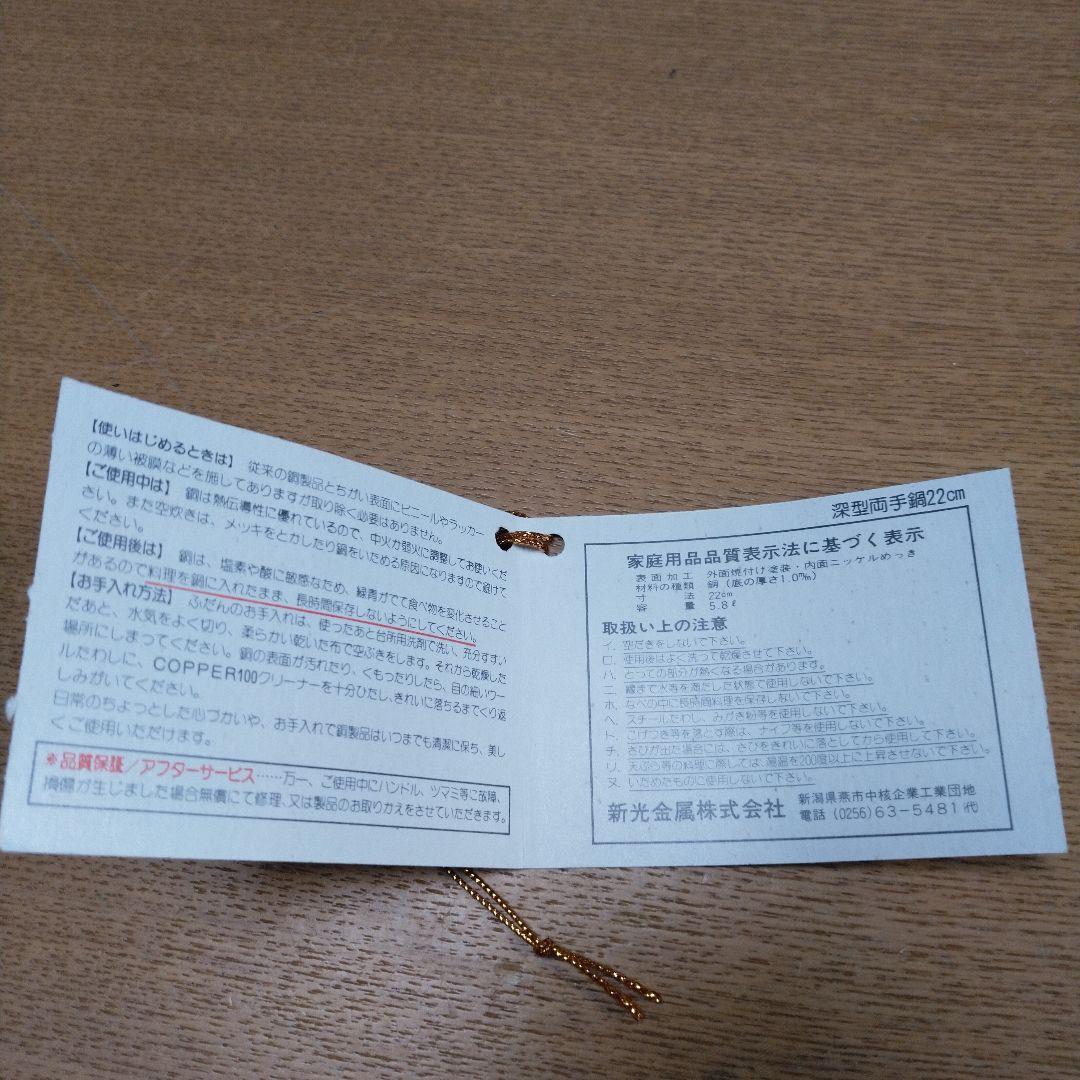 新光金属　深型両手鍋　銅鍋