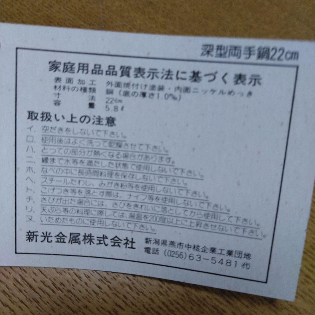 新光金属　深型両手鍋　銅鍋