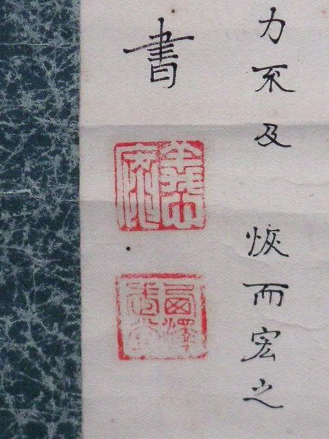 ♥掛軸　大正時代　美濃陶祖之碗 　掛け軸　陶祖　骨董品