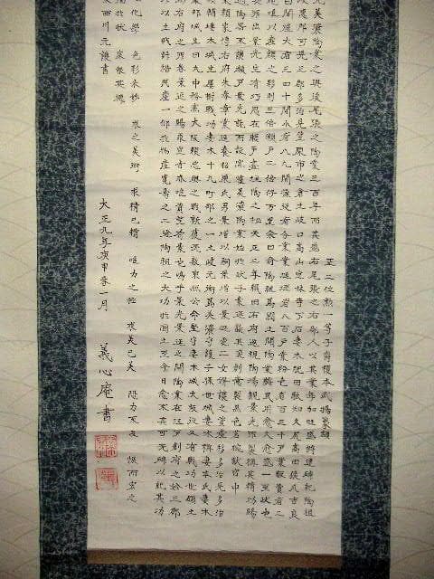 ♥掛軸　大正時代　美濃陶祖之碗 　掛け軸　陶祖　骨董品