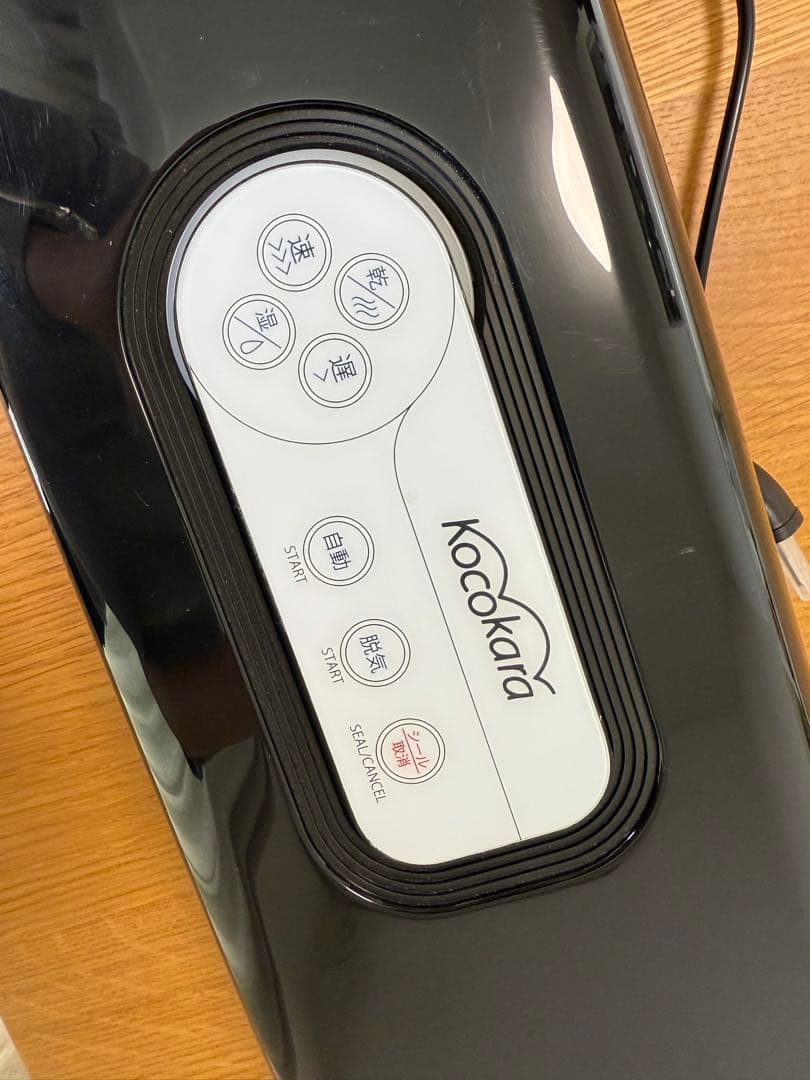 Kocokara 真空パック器 真空パック機 脱気シーラー 【吸引力85Kpa】