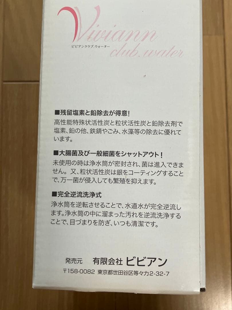 Vivian Club Water 蛇口型浄水器(カートリッジなし)