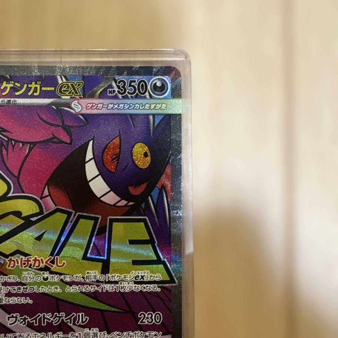 ロケット団のミュウツーexSAR237/193 メガゲンガーMA230/193