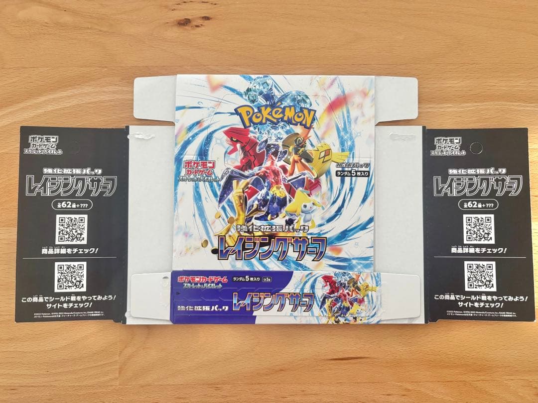 ポケモンカードゲーム スカーレット&バイオレット レイジングサーフ 空箱8箱