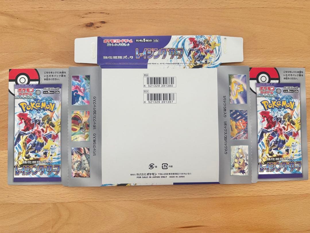 ポケモンカードゲーム スカーレット&バイオレット レイジングサーフ 空箱8箱