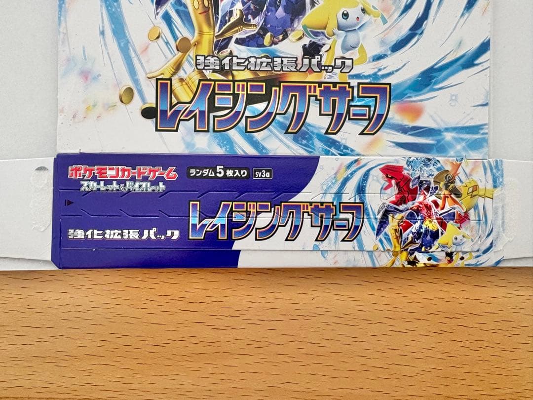 ポケモンカードゲーム スカーレット&バイオレット レイジングサーフ 空箱8箱