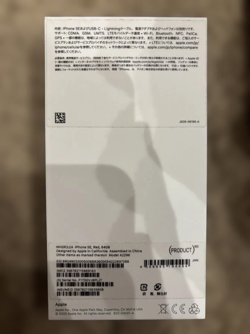 【美品・中古・初期化済】Apple iPhone SE 64GB 第2世代